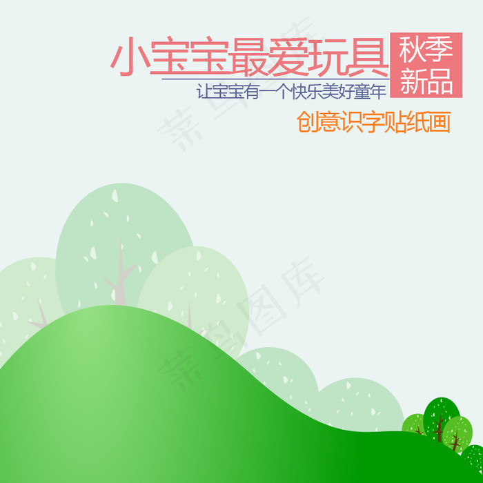 简洁可爱宝宝母婴用品直通车主图psd模版下载
