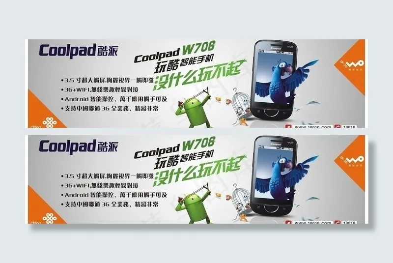 酷派w706图片cdr矢量模版下载