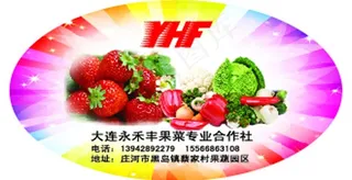 水果蔬菜不干胶图片