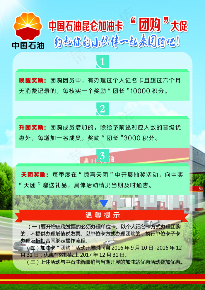 昆仑石油彩页正面(2480X3508(DPI:300))psd模版下载