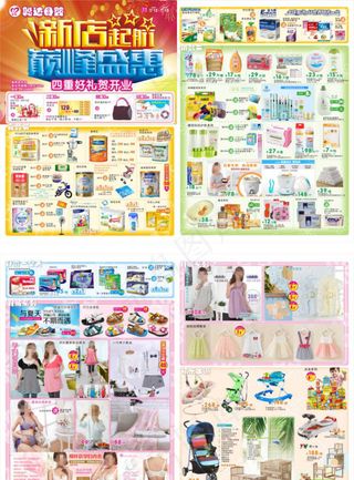 母婴店开业海报