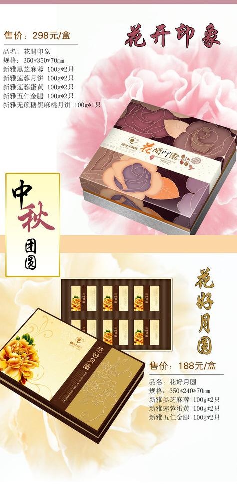 中秋促销易拉宝图片