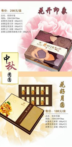 中秋促销易拉宝图片