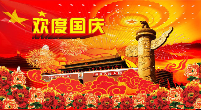 欢度国庆节矢量素材(462X250)cdr矢量模版下载