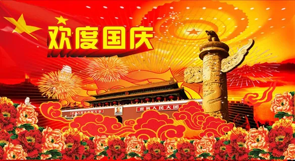 欢度国庆节矢量素材 欢度国庆节矢量素材