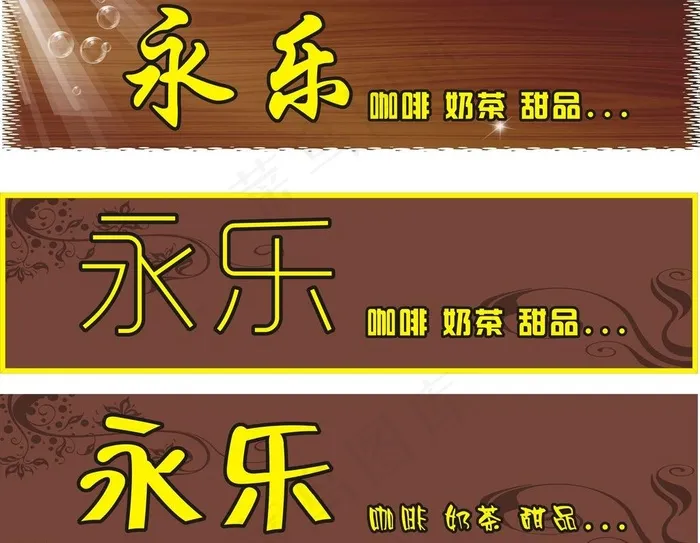 招牌图片cdr矢量模版下载