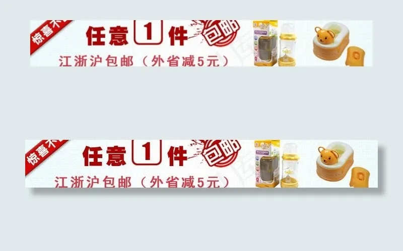 包邮活动图片psd模版下载