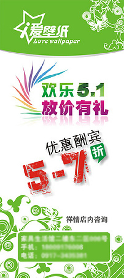 欢乐五一放价有礼X展架设计模板