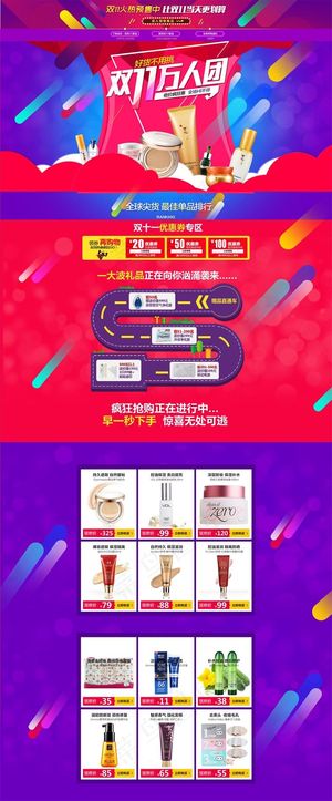双11万人团淘宝化妆品店铺活动页p...