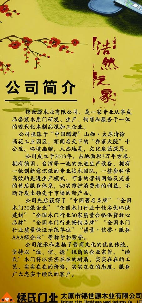 公司简介x展架图片