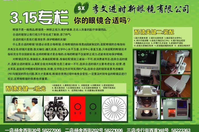 时新眼镜315单页图片(6890X4961(DPI:70))psd模版下载