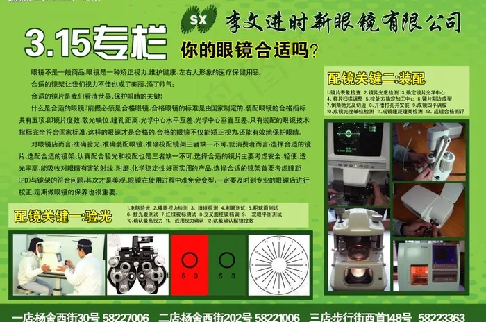 时新眼镜315单页图片(6890X4961(DPI:70))psd模版下载