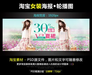 淘宝京东时尚夏裙宽屏海报模版PSD...