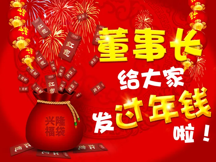 过年钱psd模版下载