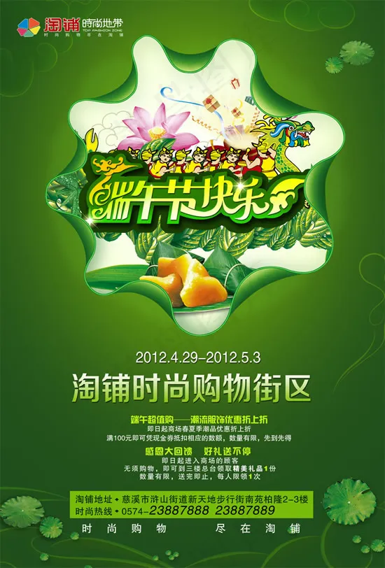 端午节优惠促销海报psd素材psd模版下载