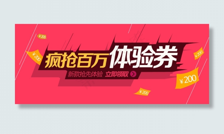 体验券图片psd模版下载