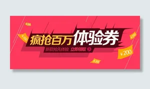 体验券图片