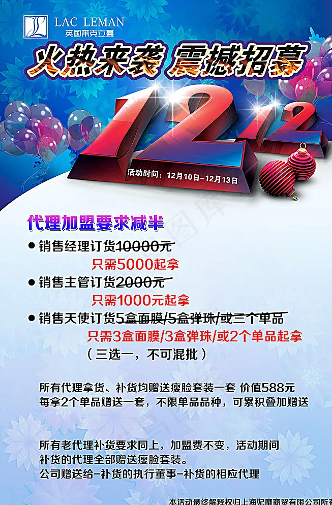 双12促销海报图片psd模版下载