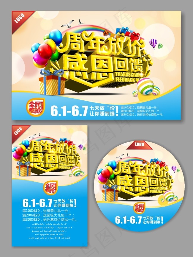 感恩回馈矢量素材