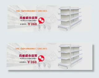 超市货架海报