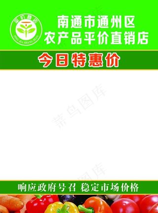 农产品直销橱窗户外写图片