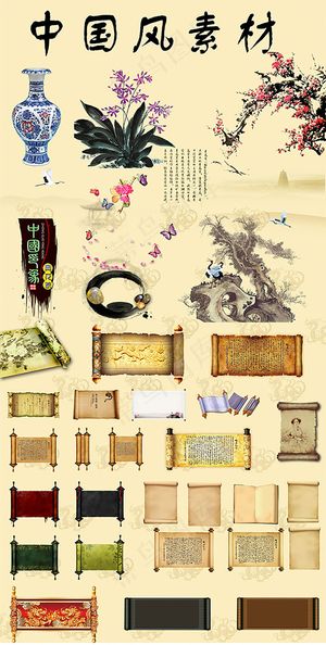 中国风元素psd分层素材