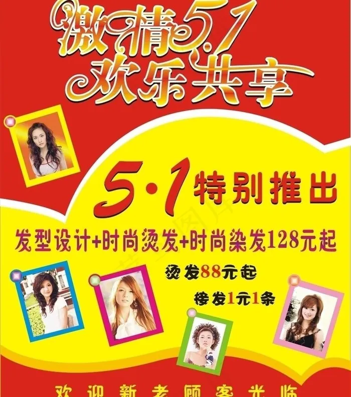 51节美发海报图片cdr矢量模版下载