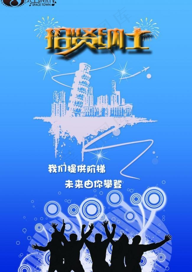 招聘海报图片psd模版下载