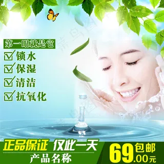 天猫淘宝化妆品直通车主图模板25