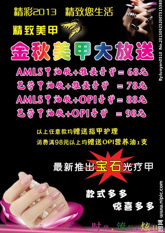 美甲海报图片