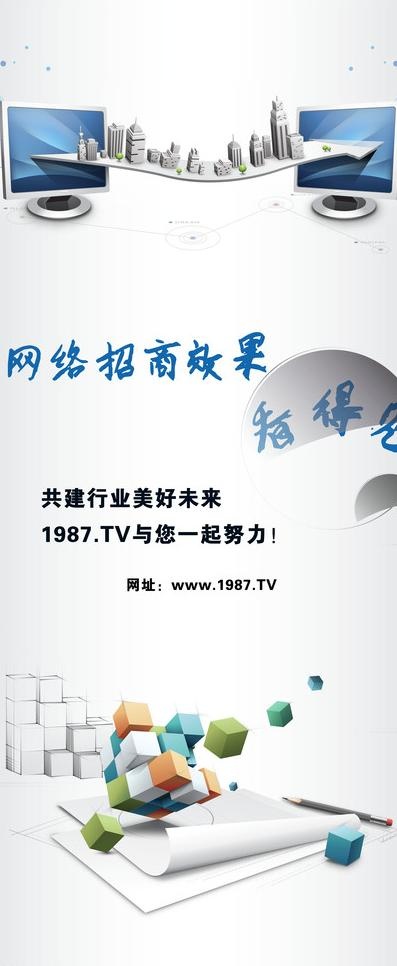 企业宣传x展架图片psd模版下载