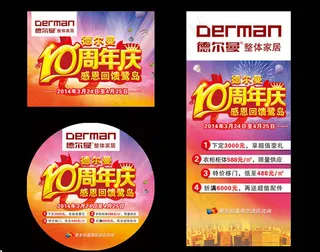 十周年庆展架psd素材