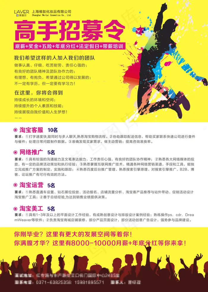 招聘信息cdr矢量模版下载