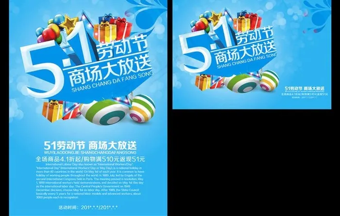商场51促销海报设计PSD素材(4961X3508(DPI:300))psd模版下载