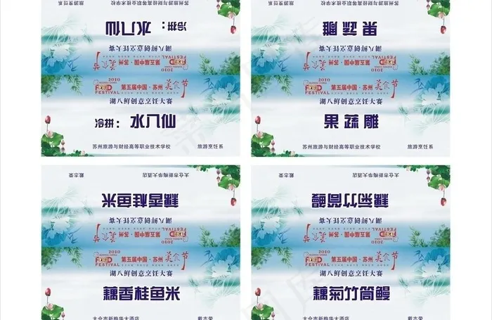 美食菜品台卡图片cdr矢量模版下载