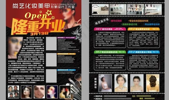 化妆美甲宣传单图片
