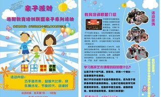 培训学校宣传单页图片