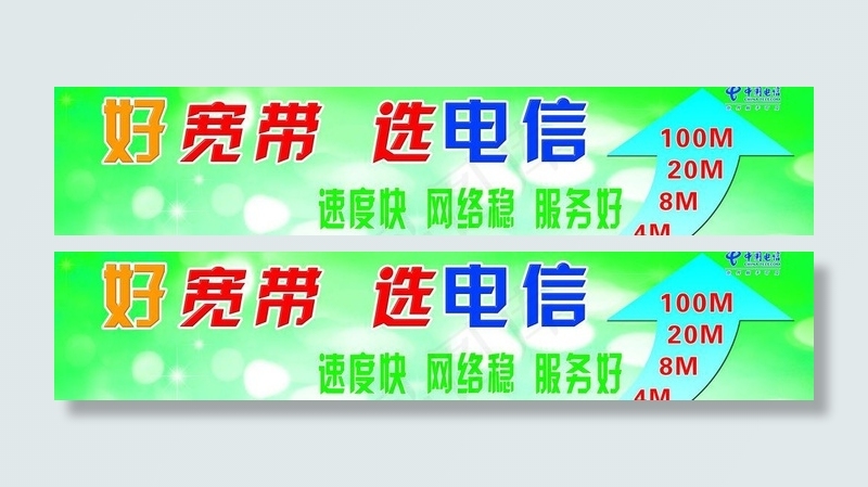 电信宽带海报图片