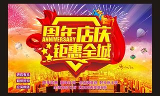 周年庆图片