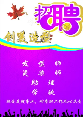 创美造型招聘图片