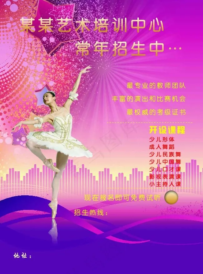 艺术学校宣传单(2551X3437(DPI:300))psd模版下载