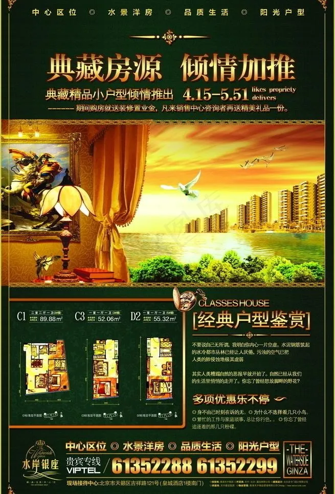 房产海报图片(2835X4429(DPI:300))psd模版下载