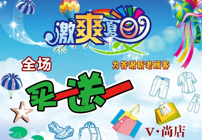 夏天促销海报 清凉之夏图片(4724X3543(DPI:300))psd模版下载