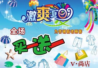 夏天促销海报 清凉之夏图片