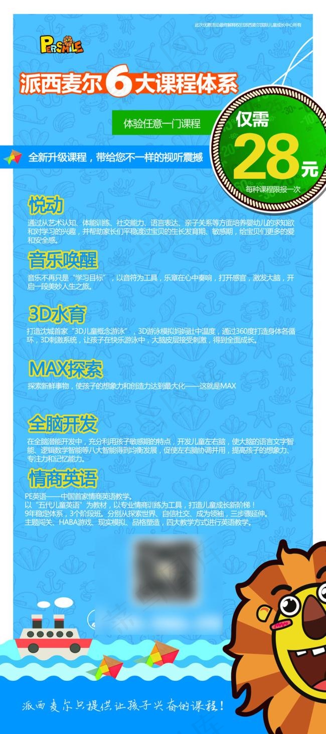 儿博会课程宣传展架psd模版下载