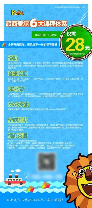 儿博会课程宣传展架