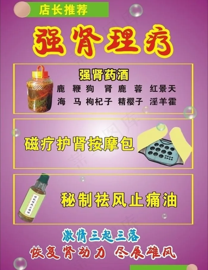 强肾理疗图片cdr矢量模版下载