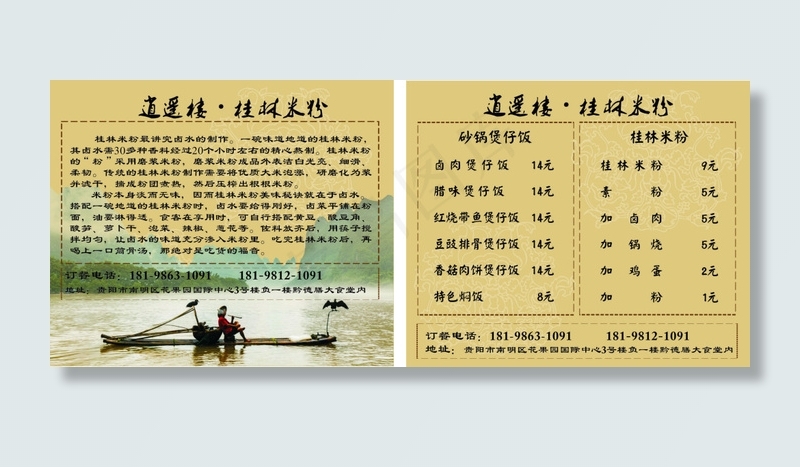 桂林米粉(80X90)cdr矢量模版下载