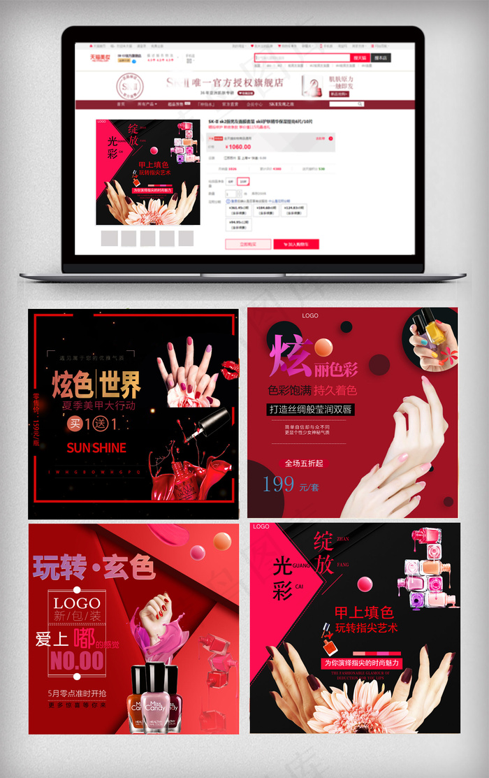 淘宝天猫美甲主图直通车模板psd模版下载