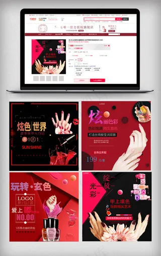 淘宝天猫美甲主图直通车模板